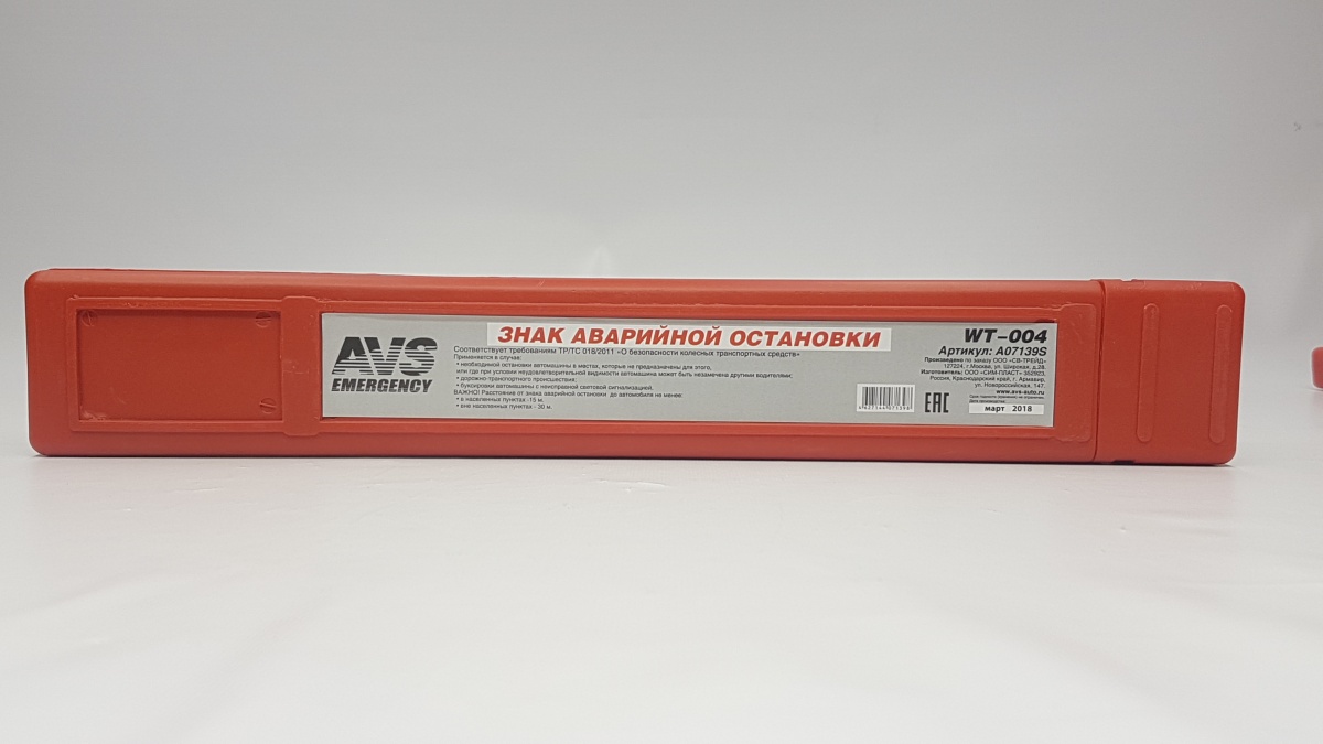 Знак аварийной остановки WT004 AVS