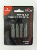 Набор бит 4 предмета Сервис ключ для ударной отвертки